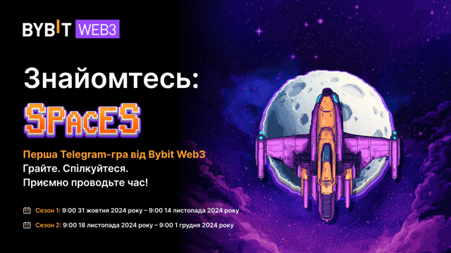 Другий сезон SpaceS: грайте, запрошуйте й заробляйте більше!