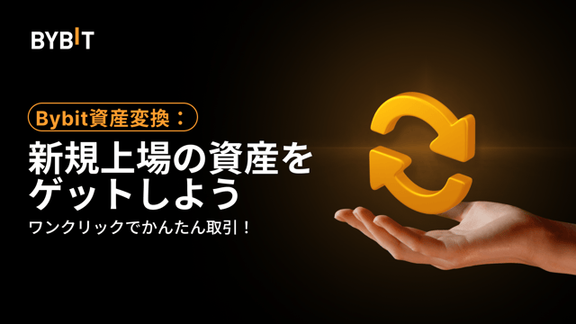 Bybit資産変換にCATIを追加