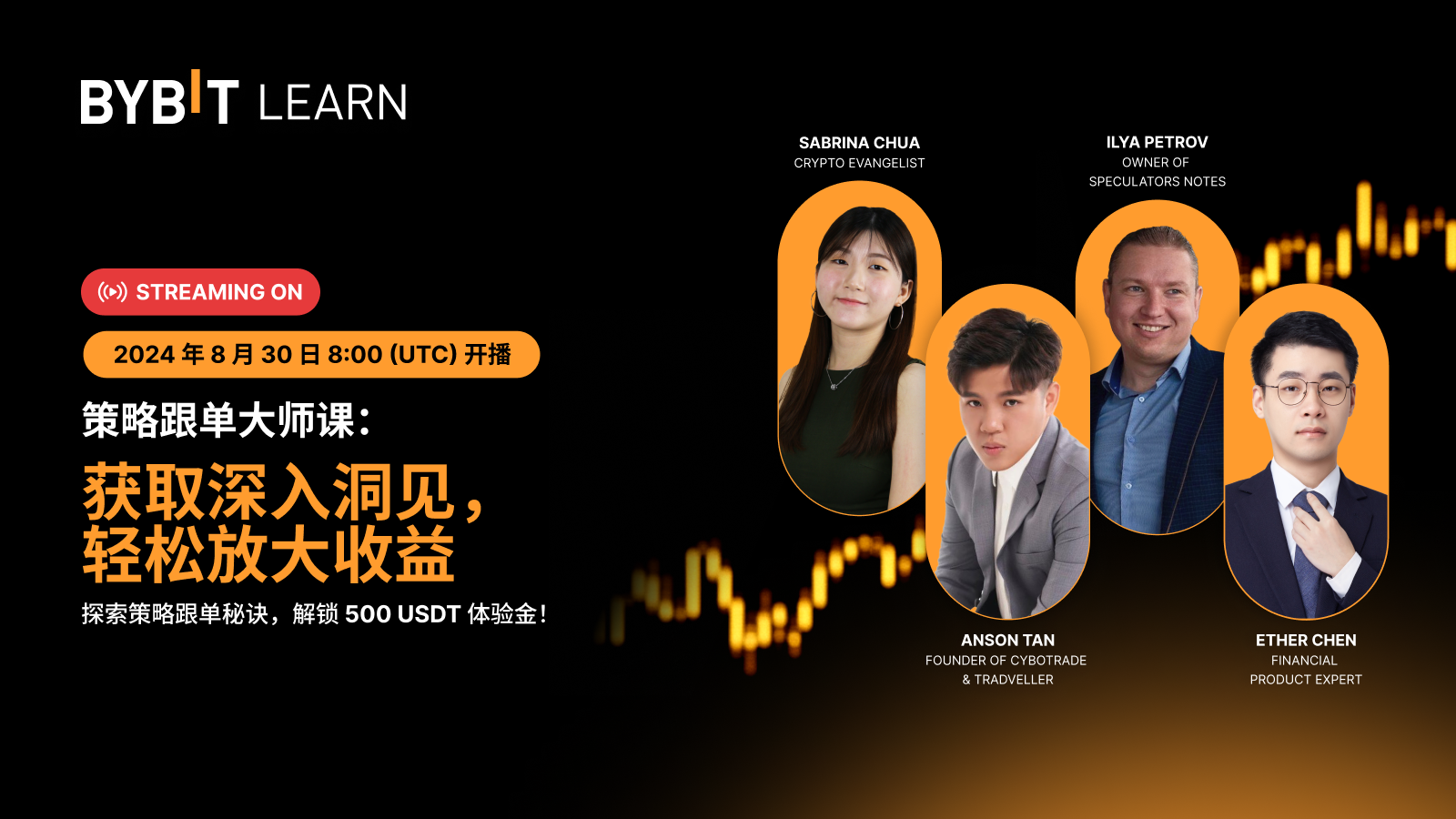 Bybit Announcement | [直播中] 策略跟单大师课：探索专业策略，轻松放大收益