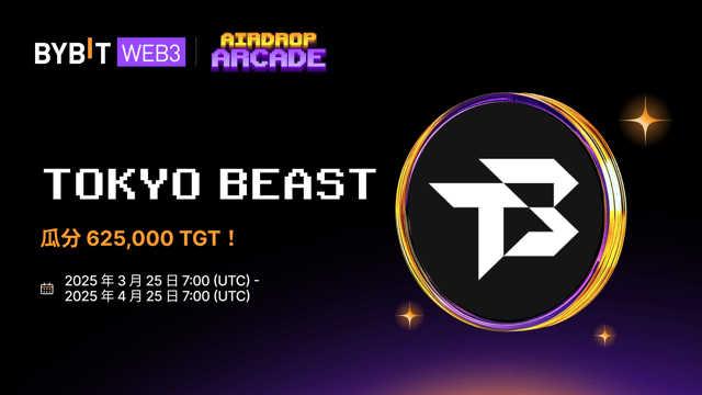 TOKYO BEAST 空投：瓜分 625,000 TGT！