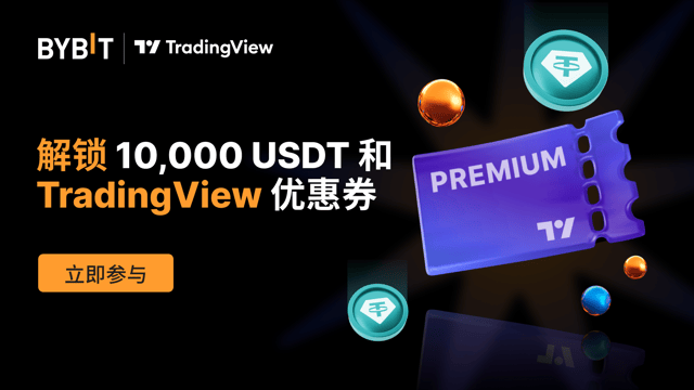 [Bybit x TradingView] 夏末礼遇：获奖者名单