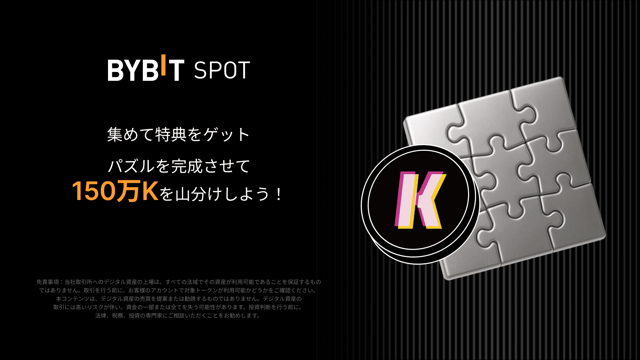 パズルを完成させて150万Kを山分けしよう！