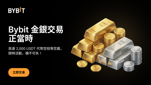Bybit 金銀交易正當時：高達 2,000 USDT 黃金代幣空投等您贏！