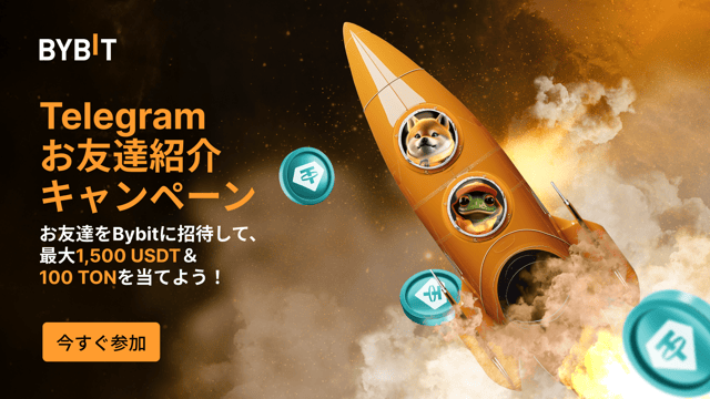 【🚀Telegramお友達紹介イベント】最大1,500 USDT＆100 TONが当たる！🤝