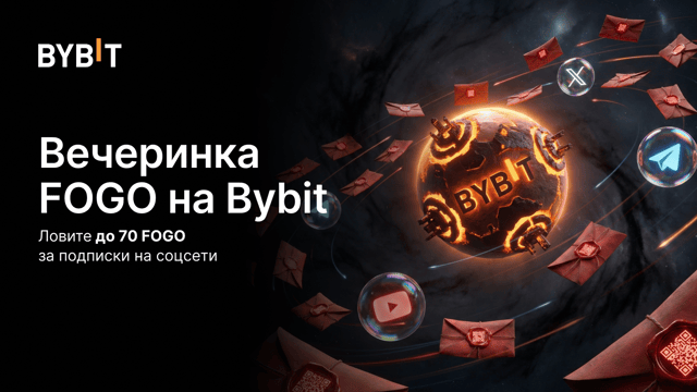 До 70 FOGO за подписки на соцсети