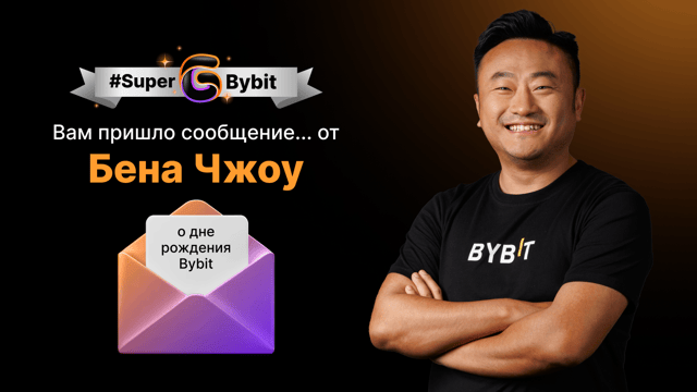 Спасибо за потрясающие 6 лет: обращение Бена Чжоу