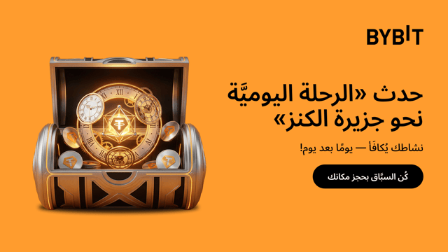 حدث «الرحلة اليوميَّة نحو جزيرة الكنز»: نشاطك يُكافَأ