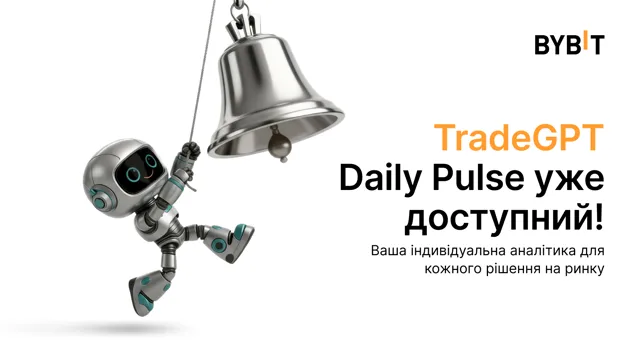 TradeGPT Daily Pulse з портфельною аналітикою від ШІ вже працює