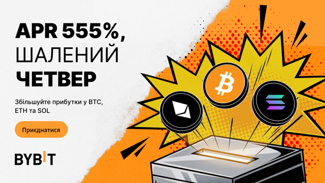 До 555% APR на BTC, ETH, XRP й CC з пропозиціями Шаленого четверга для Earn!