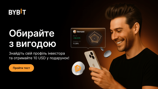 Обирайте й отримуйте прибуток з Bybit: пройдіть невеличкий тест та отримайте вітальний бонус за інвестицію!