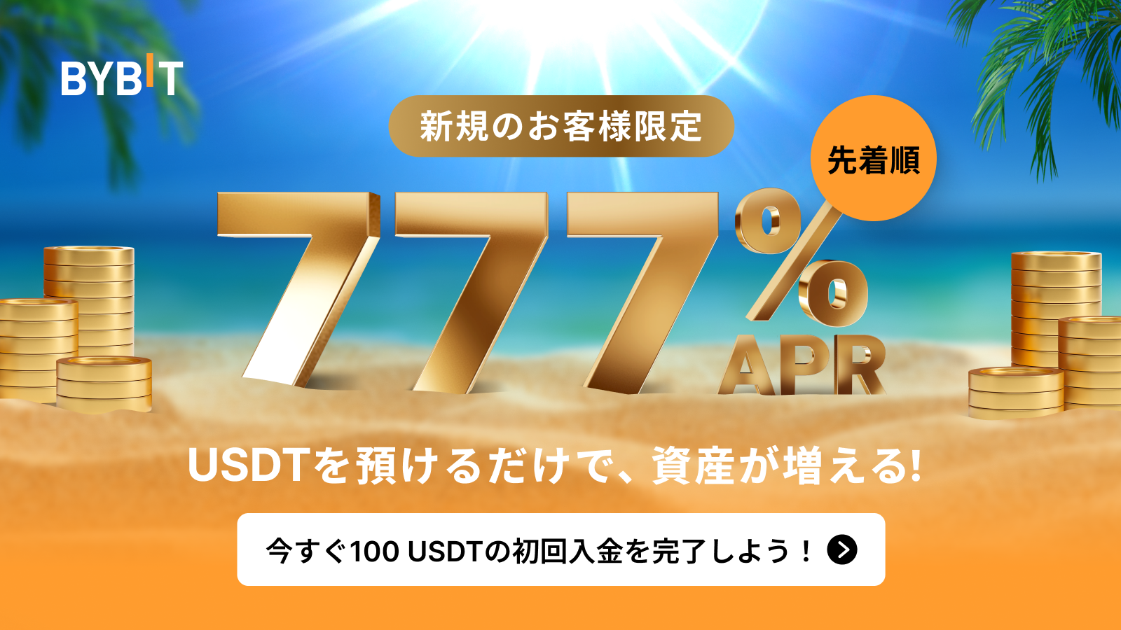 Bybit Announcement | 随時更新！【Bybitキャンペーン情報まとめ】