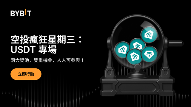 空投瘋狂星期三：雙重獎池，$120,000  待瓜分！