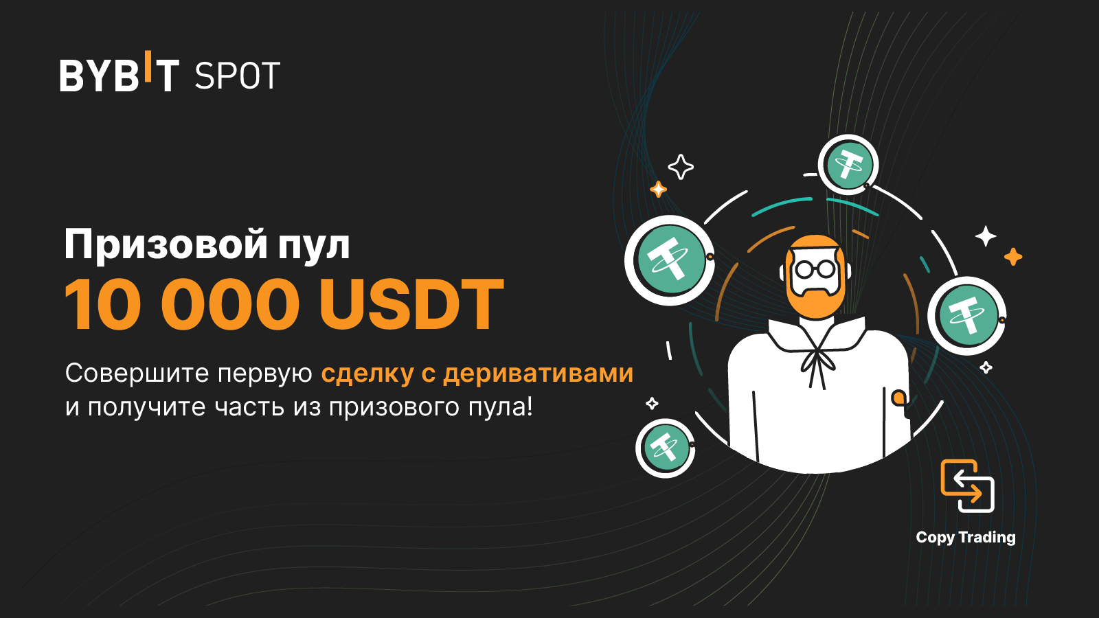 Как продать usdt на bybit p2p. Спотовый аккаунт BYBIT. Криптобиржа BYBIT. Roi BYBIT. Бессрочный USDT BYBIT что это.