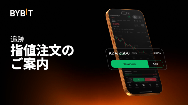 追跡指値注文のご案内