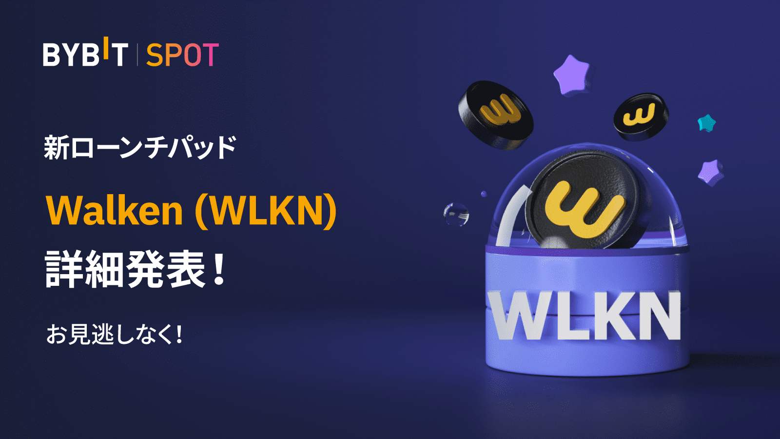 Bybit Announcement | Walken (WLKN)がローンチパッドにいよいよ上場！