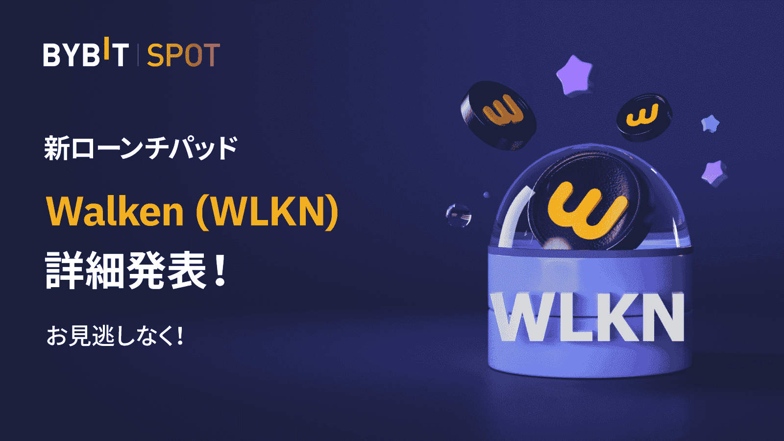 Bybit Announcement | Walken (WLKN)がローンチパッドにいよいよ上場！
