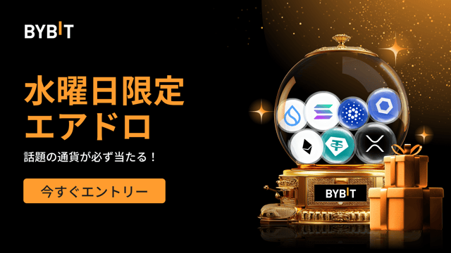 水曜日限定エアドロ：先着順で話題の通貨が必ず当たる！(2025年7月2日)