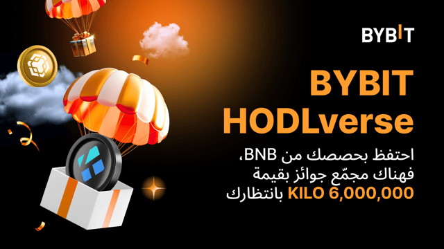 نقدم إليكم عملة KILO على HODLverse من منصة BYBIT