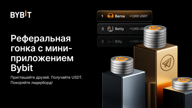 Реферальная лихорадка и 1000 USDT