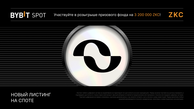 Листинг Zero Knowledge Coin (ZKC) на спотовой платформе Bybit