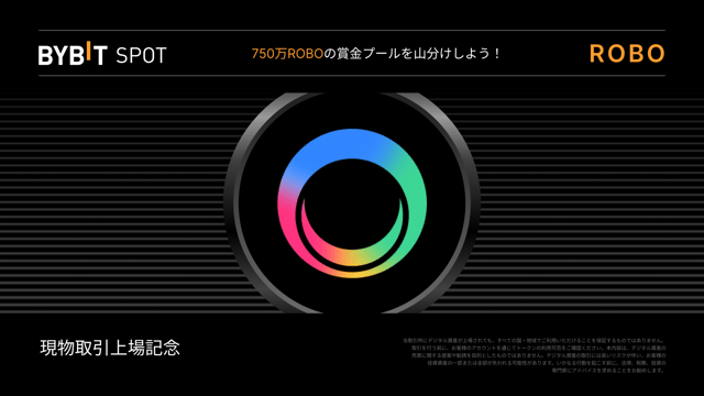 Bybit現物でFabric Protocol（ROBO）の取り扱いを開始！