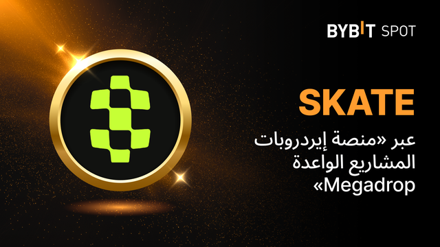 «منصَّة إيردروبات المشاريع الواعدة Megadrop لدى Bybit» تُقدِّم: خزِّن عملتَيّ MNT وUSDT في خطط مُنتَجات تحقيق الأرباح لتكسَب حصَّة من مُجمَّع جوائز ضخم بحجم 10,000,000 SKATE!