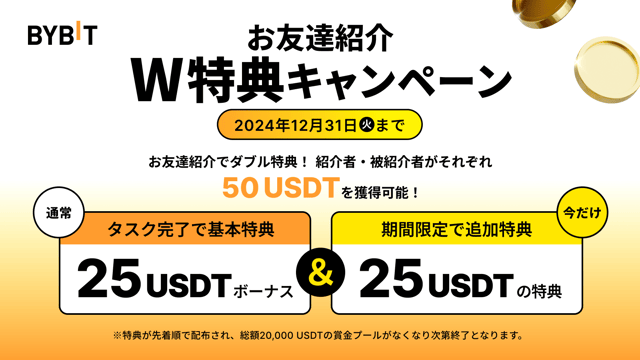 【お友達紹介W特典キャンペーン】総額2万USDTの賞金プールを山分けしよう！