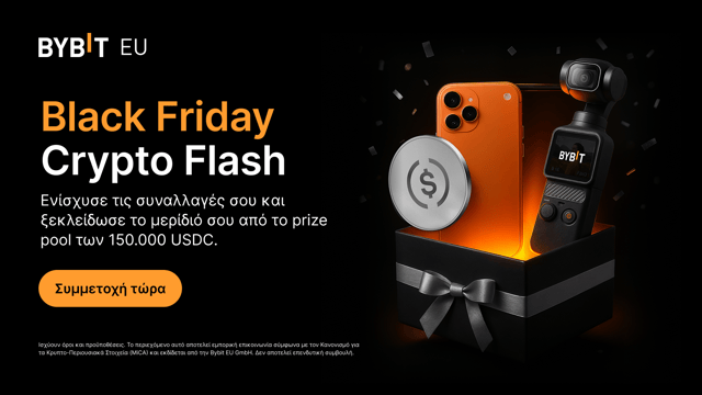 Black Friday Crypto Flash: Ενίσχυσε τις συναλλαγές σου με prize pool 150.000 USDC
