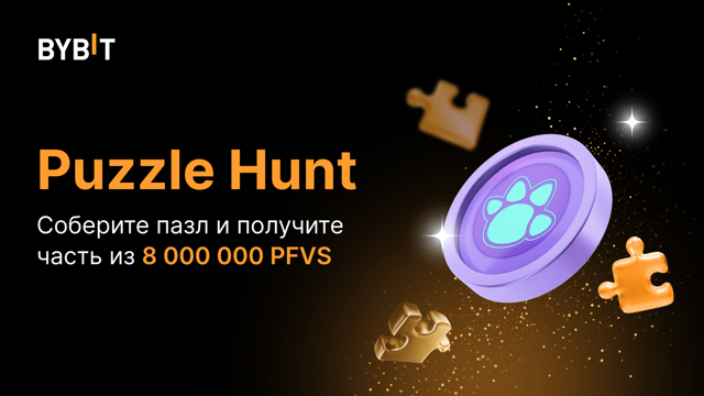 Соберите пазл: 8 000 000 PFVS