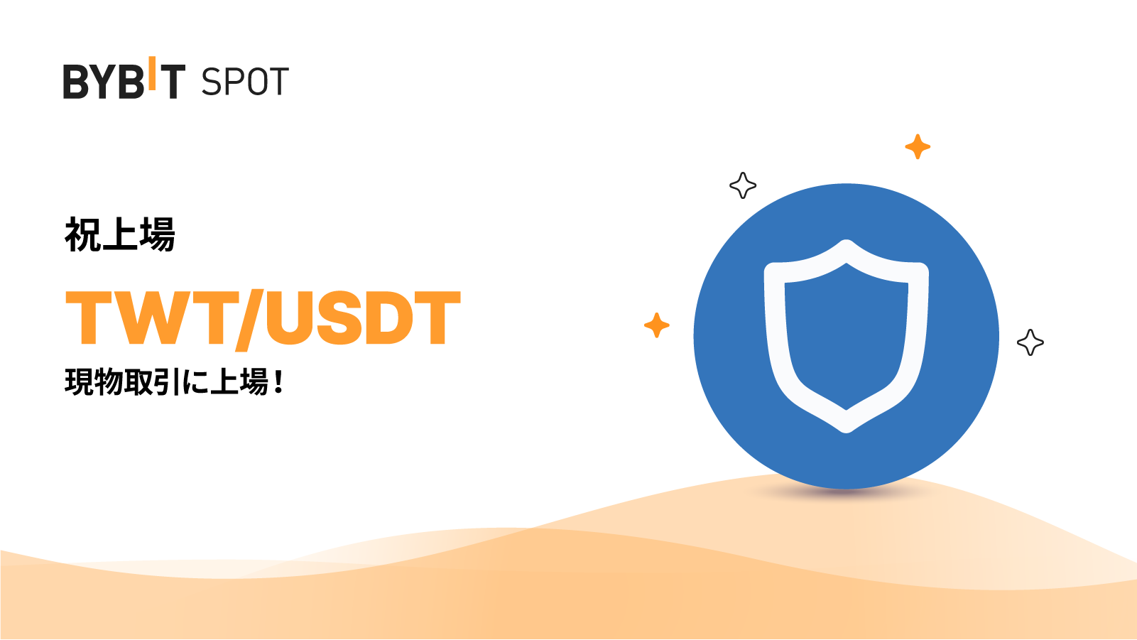 Bybit Announcement | 【新規上場】TWT/USDT上場のお知らせ
