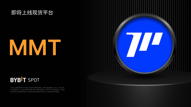 Bybit Megadrop：质押 MNT 与 MMT，瓜分 400,000MMT 巨额奖池！
