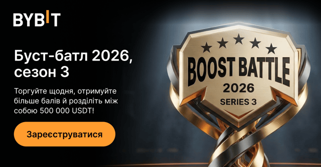 Буст-батл 2026, сезон 3: торгуйте та забирайте свою частку з 500 000 USDT!
