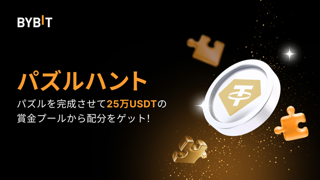 『Tether Gold（XAUT）』のパズルハントに参加して、25万USDTを山分けしよう！