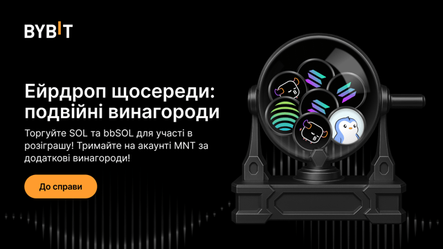 Ейрдроп щосереди: подвійні винагороди! Торгуйте або утримуйте й вигравайте SOL та bbSOL!