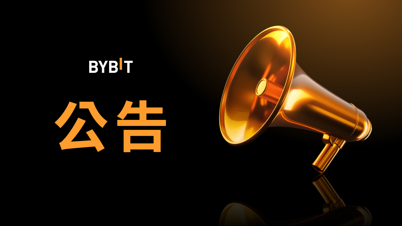 Bybit Announcement | 关于杠杆代币币种下架的通知