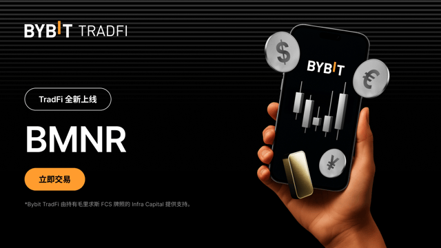 TradFi 全新上线：BMNR