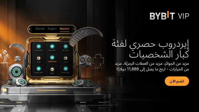 نُقدِّم لكم «إيردروب كبار الشخصيات الحصري»: احصل على مكافآت بعملاتٍ رقمية مُتعدِّدة!