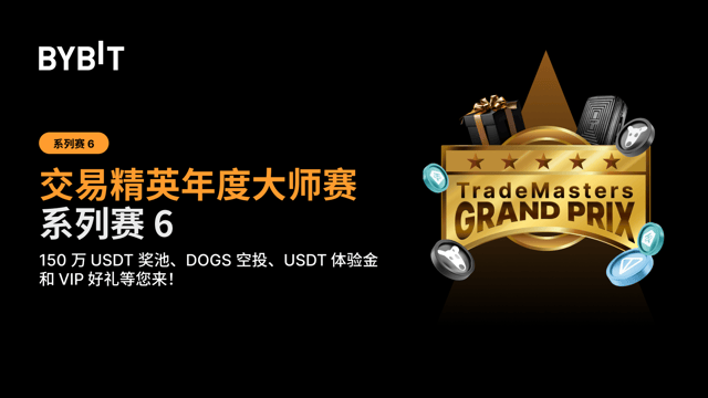 交易精英年度大师赛系列赛 6：冲击更高盈利额，大奖带回家！