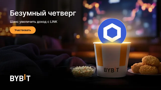Безумный четверг: 555% APR на LINK
