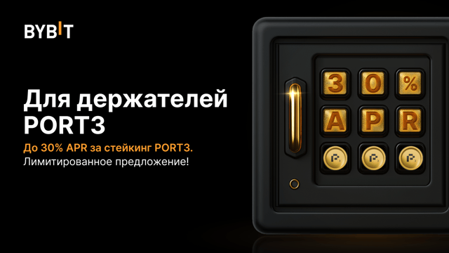 PORT3 Cashmaker: APR до 30% за стейкинг PORT3!
