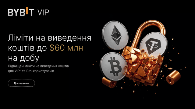 Важливе оновлення: вищі ліміти на виведення коштів для VIP- і Pro-користувачів!