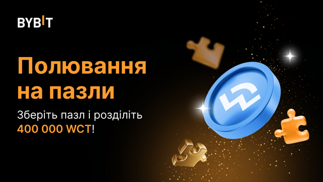 Складіть пазл і виграйте великі призові: На кону 400 000 WCT!