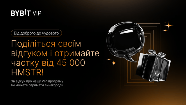 Для нас важлива ваша думка: поділіться свої відгуком і отримайте частку призового пулу в розмірі 45 000 HMSTR