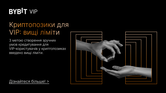 Зросли ліміти криптопозик для VIP