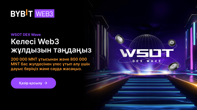 Bybit WSOT DEX Wave: 1 000 000 MNT жүлделері бар керемет Web3 іс-шарасы