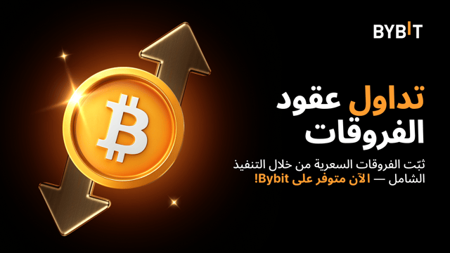 نقدّم إليكم تداول صفقات الفارق السعري: اربح من تداول الفروقات بسهولة واستمتع بخصم 50% على الرسوم