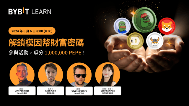 解鎖模因幣財富密碼：現已開播！