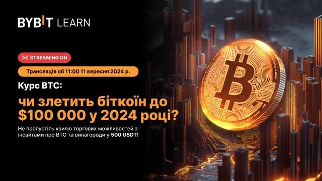 Курс BTC: чи злетить Bitcoin до $100 000 у 2024 році?