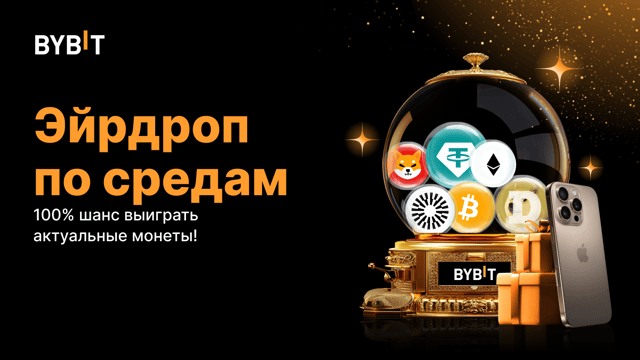 Эйрдроп по средам: 100% шанс выиграть актуальные монеты (11-17 сентября)