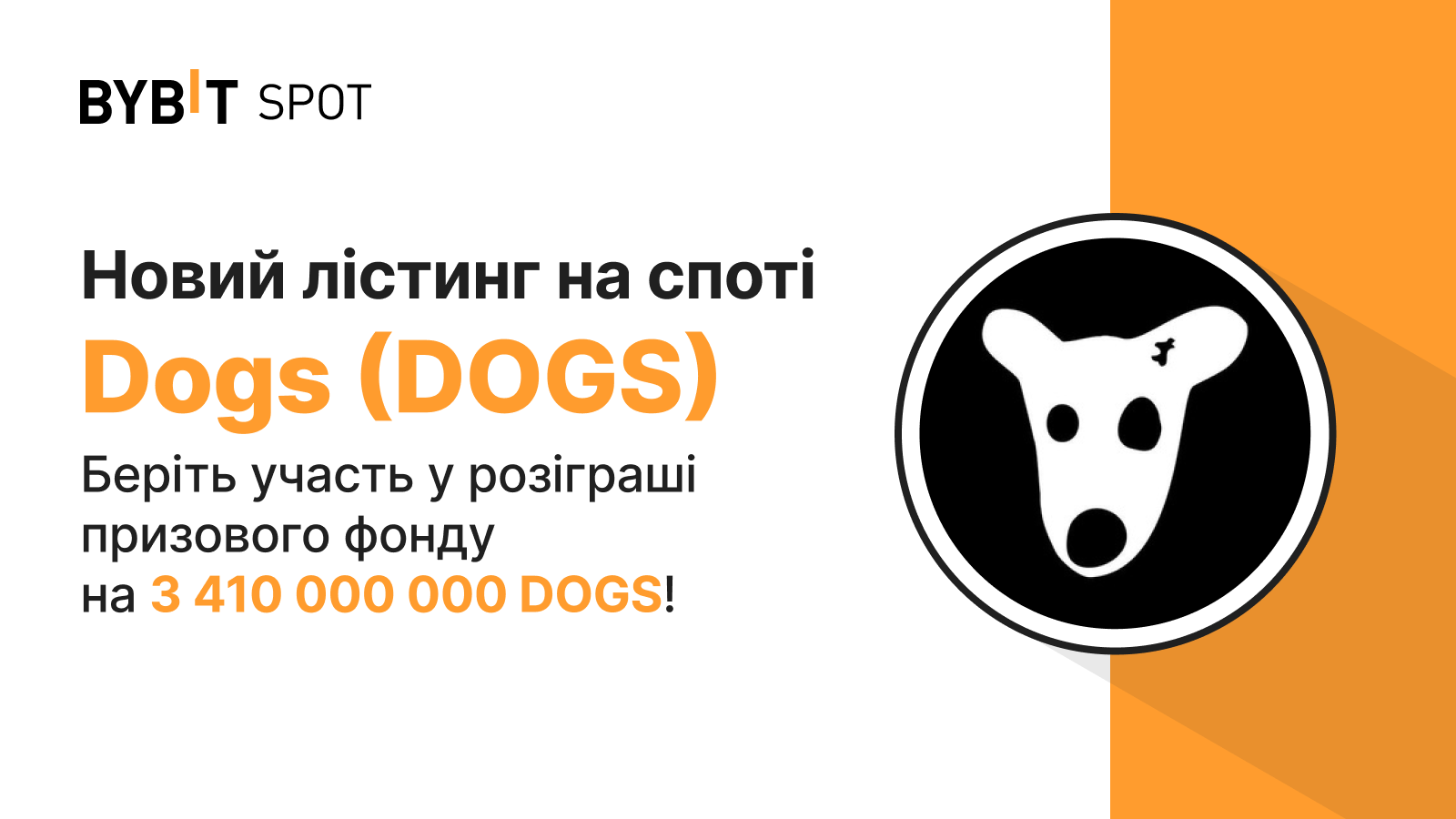 Bybit Announcement | Новий лістинг: DOGS/USDT — отримайте частку призового  пулу на 3 410 000 000 DOGS